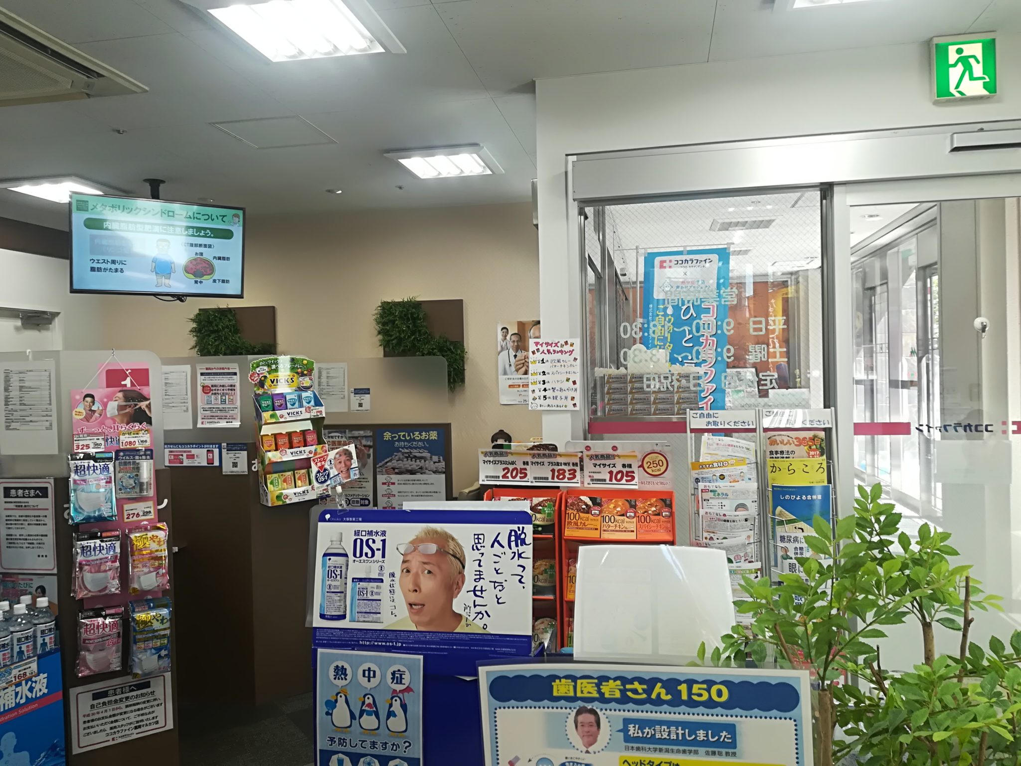 ココカラファイン薬局で血液検査受けてきた!結果は何分? ココカラファイン薬局で血液検査受けてきた!結果は何分?