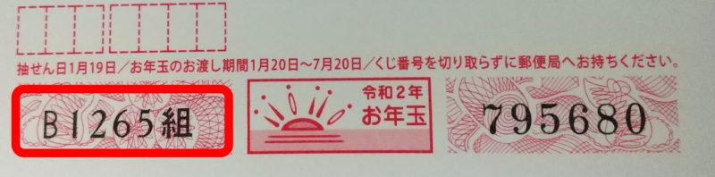 年賀はがきの当選番号をカンタンにチェックする方法