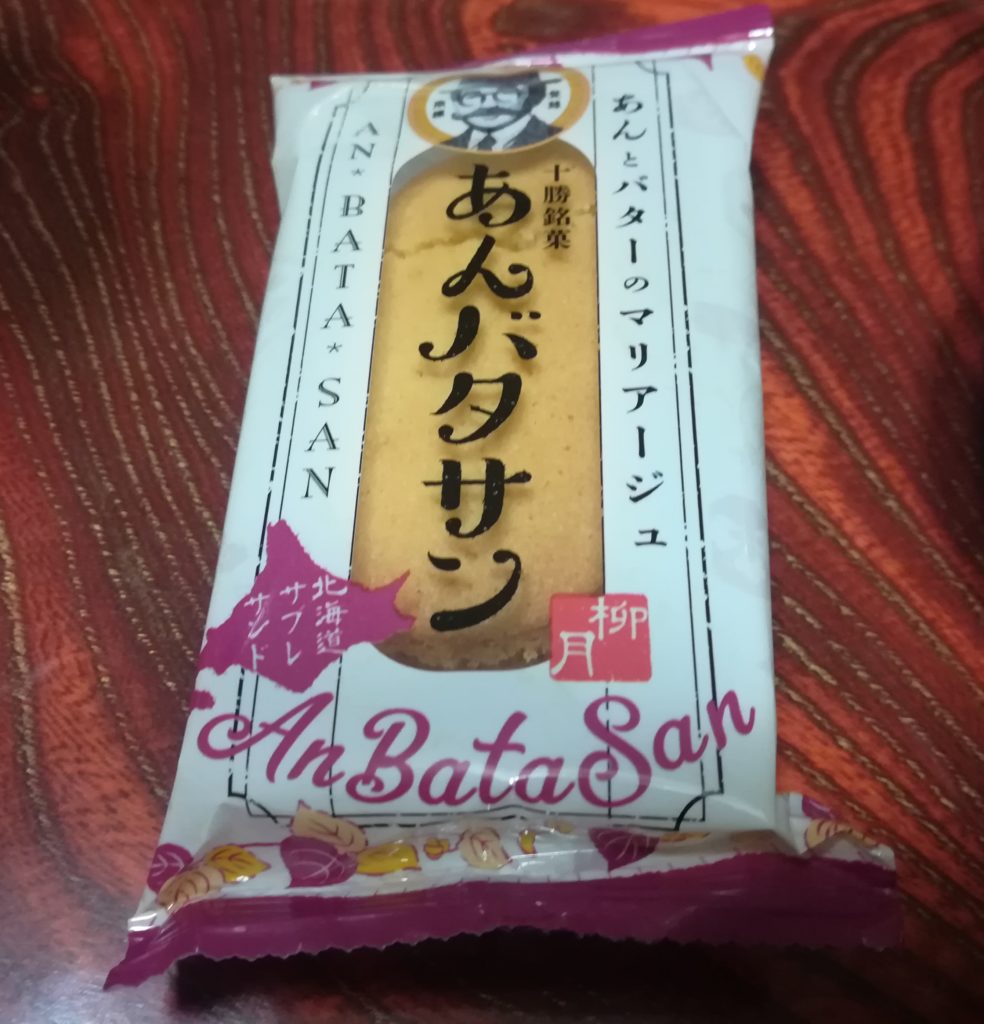 【あんバタサン】食べてみた感想!口コミや美味しさは?